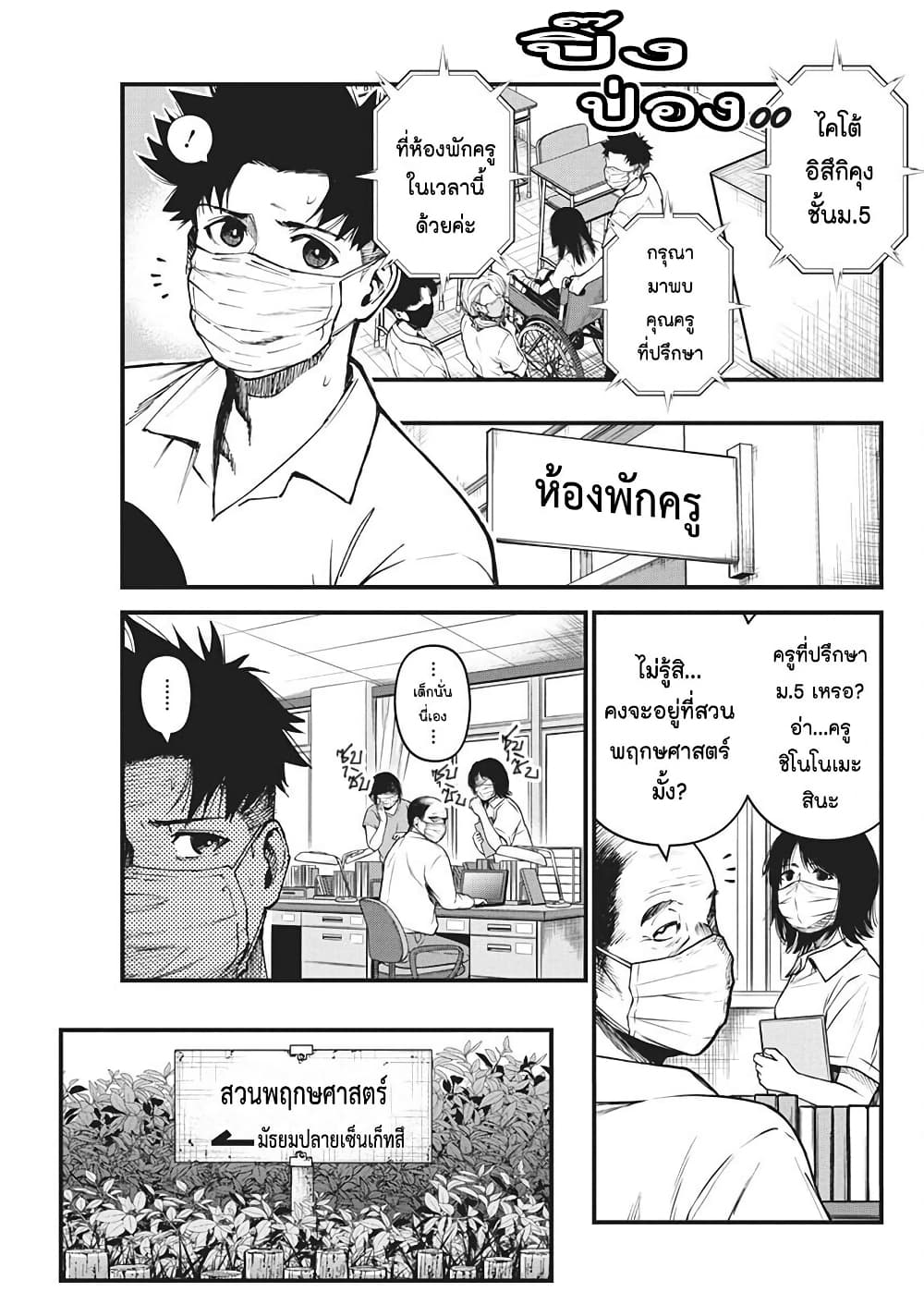 Bokura no Natsu ga Saketeiku page 3
