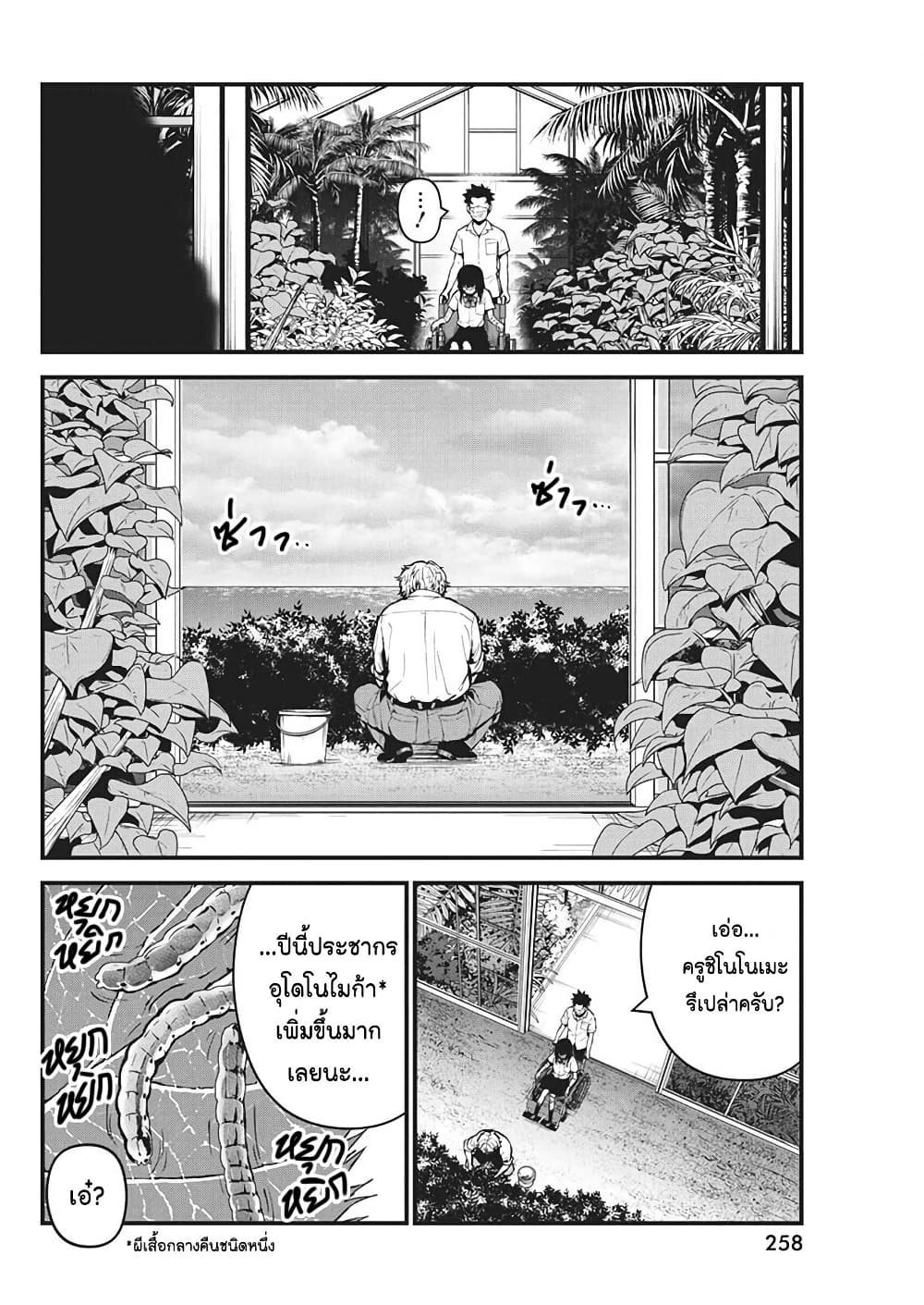 Bokura no Natsu ga Saketeiku page 4