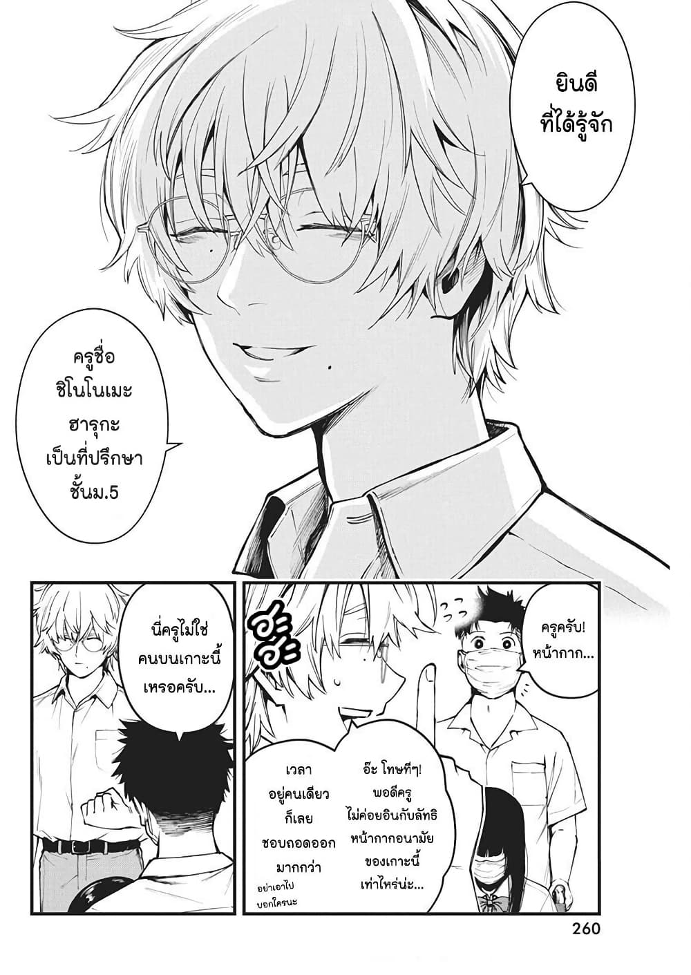 Bokura no Natsu ga Saketeiku page 6