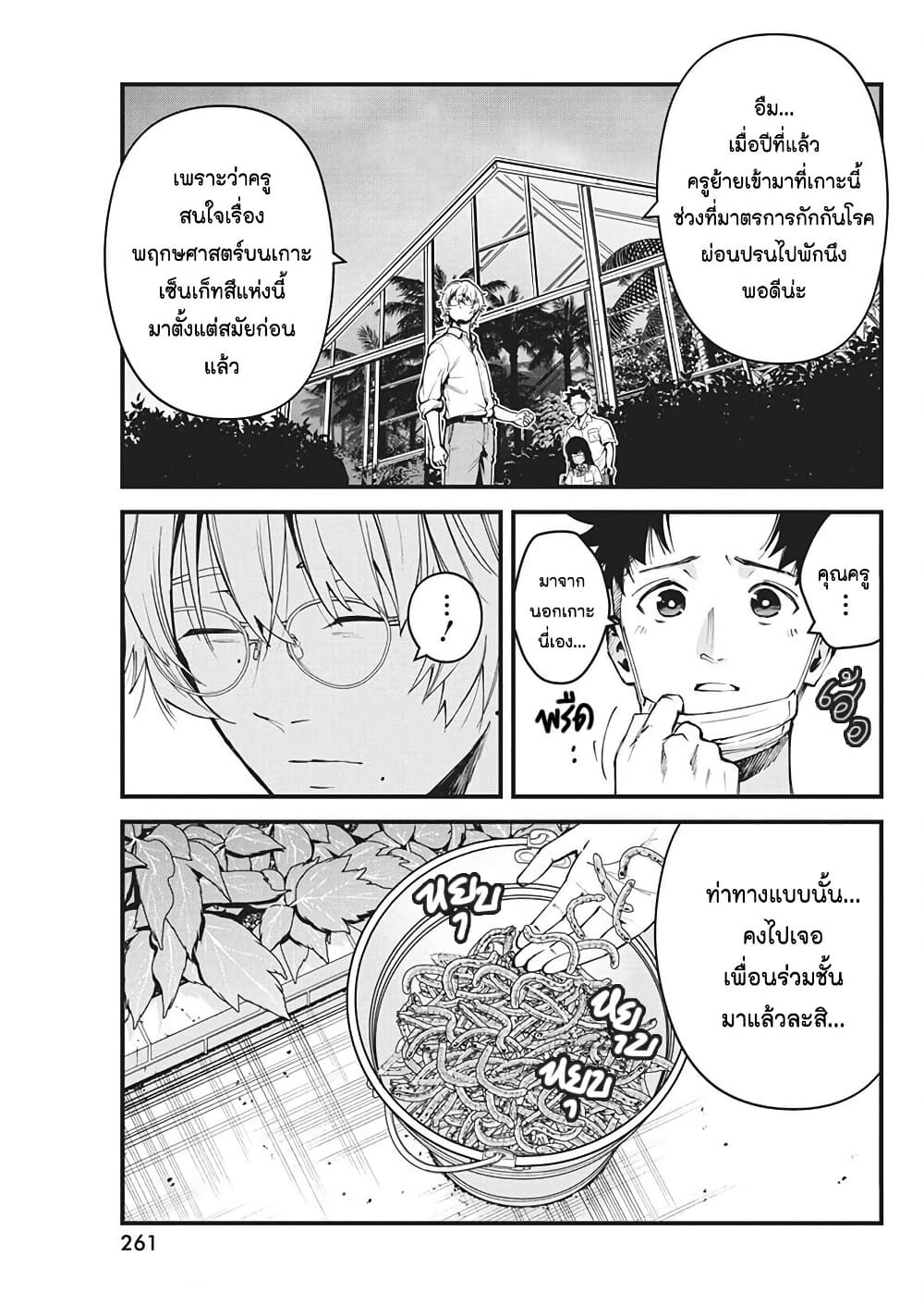 Bokura no Natsu ga Saketeiku page 7