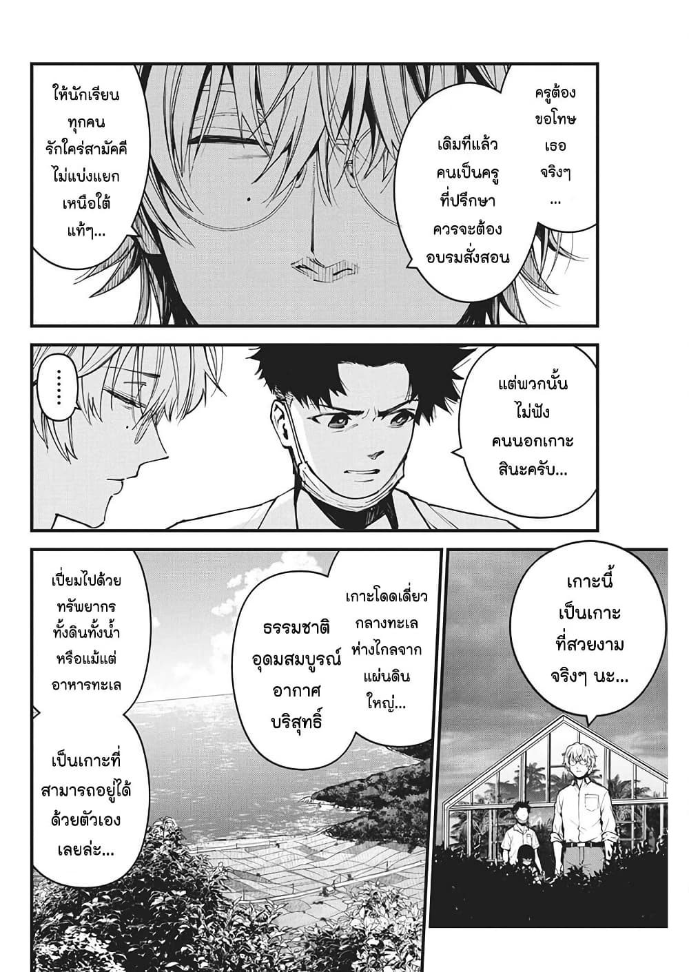Bokura no Natsu ga Saketeiku page 8