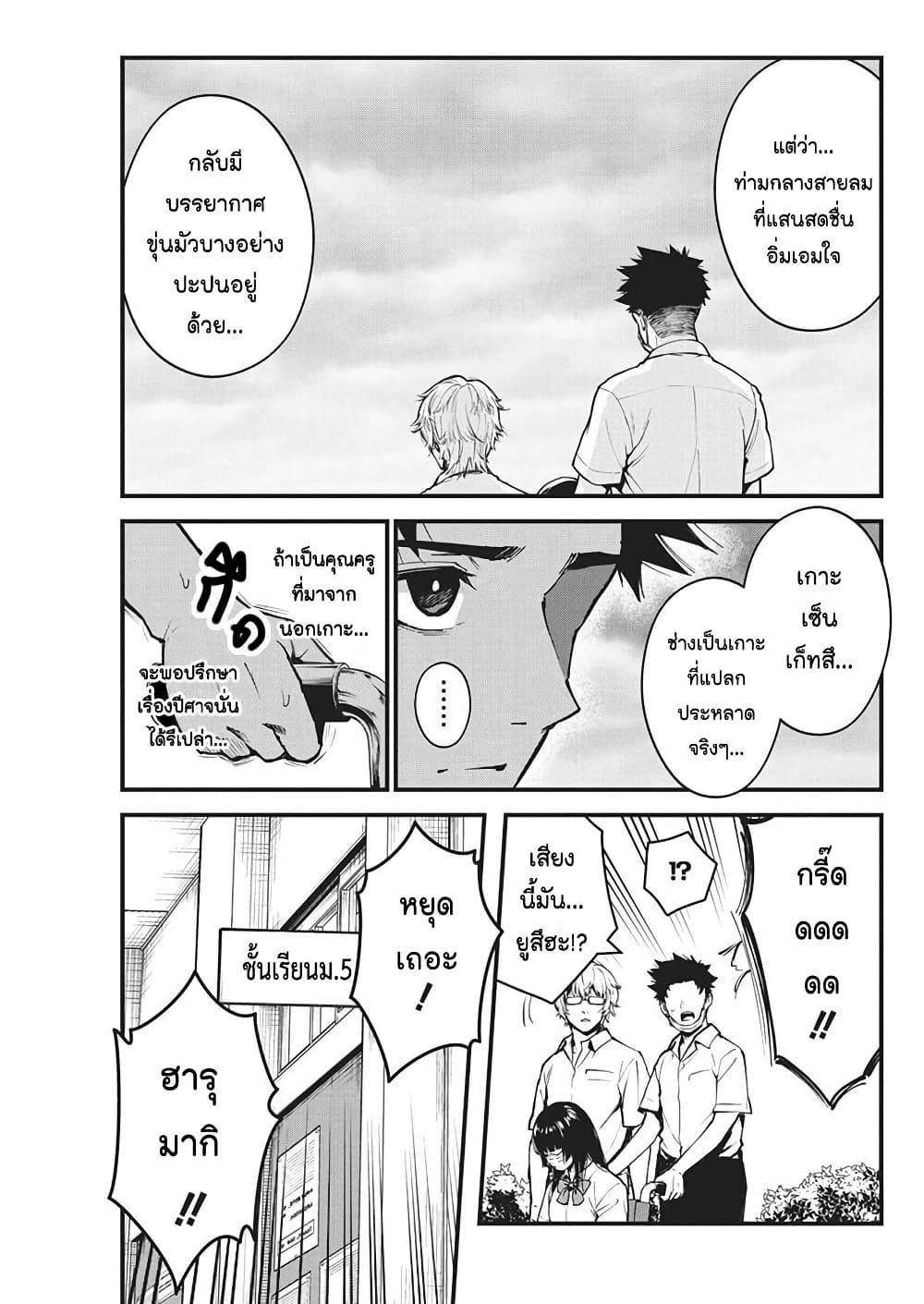 Bokura no Natsu ga Saketeiku page 9