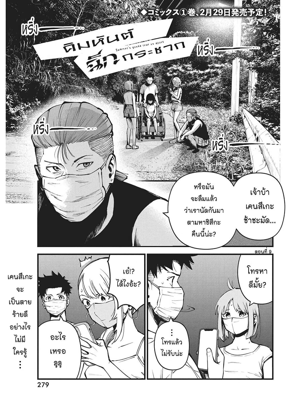 Bokura no Natsu ga Saketeiku page 1
