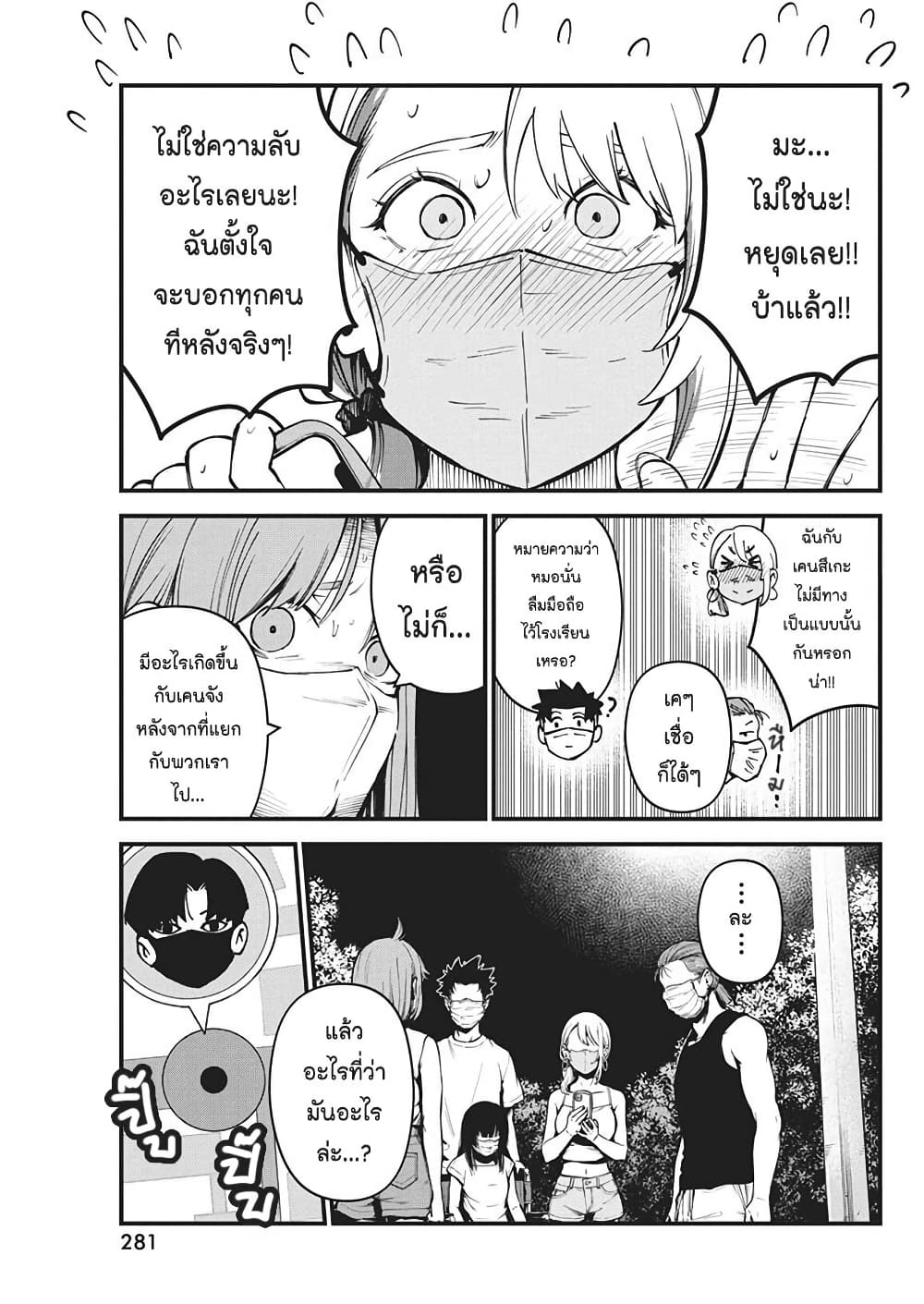 Bokura no Natsu ga Saketeiku page 3