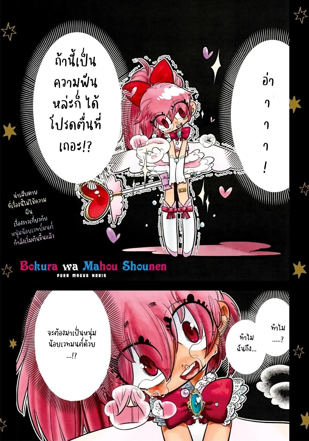 Bokura wa Mahou Shounen page 1