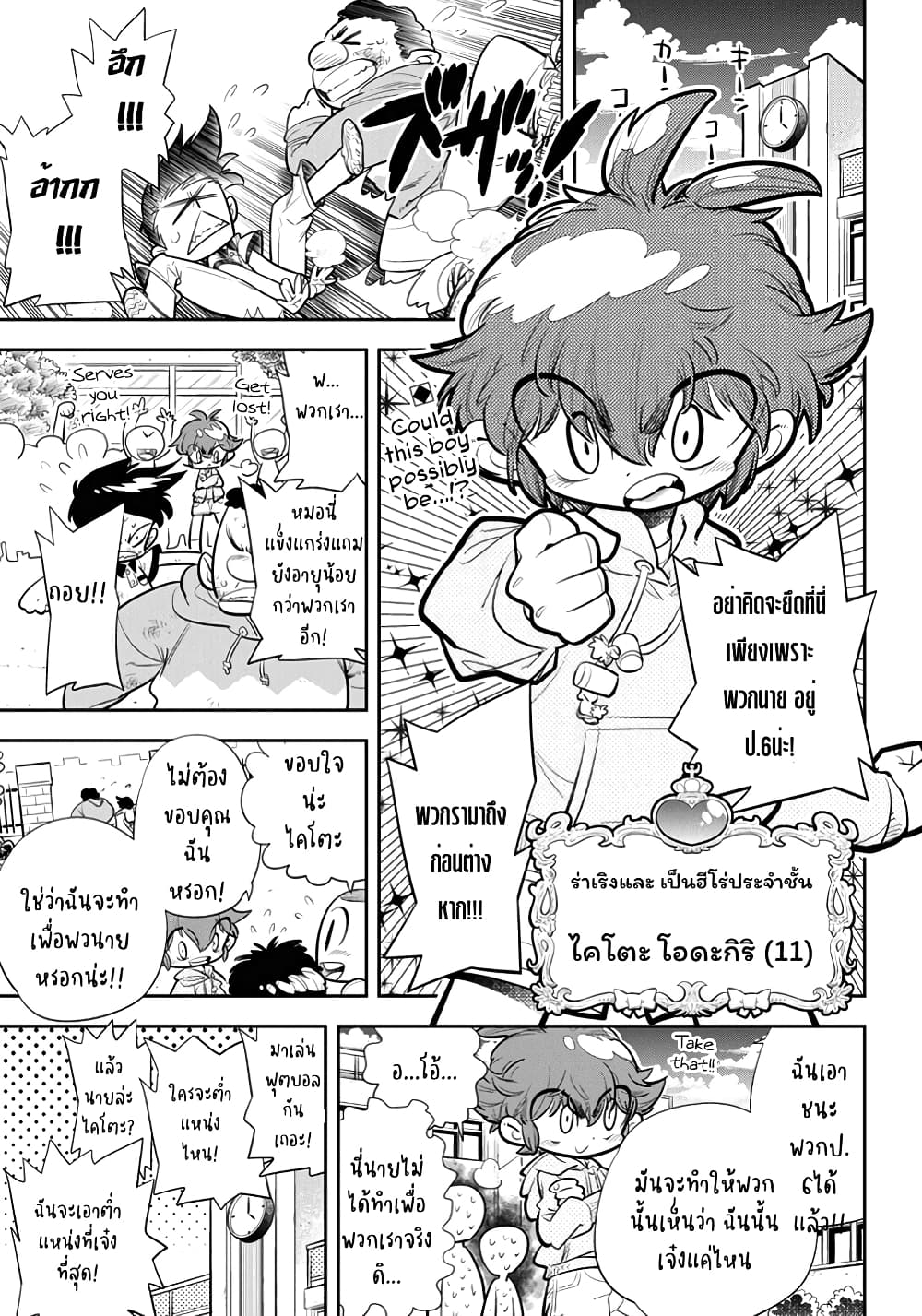 Bokura wa Mahou Shounen page 3