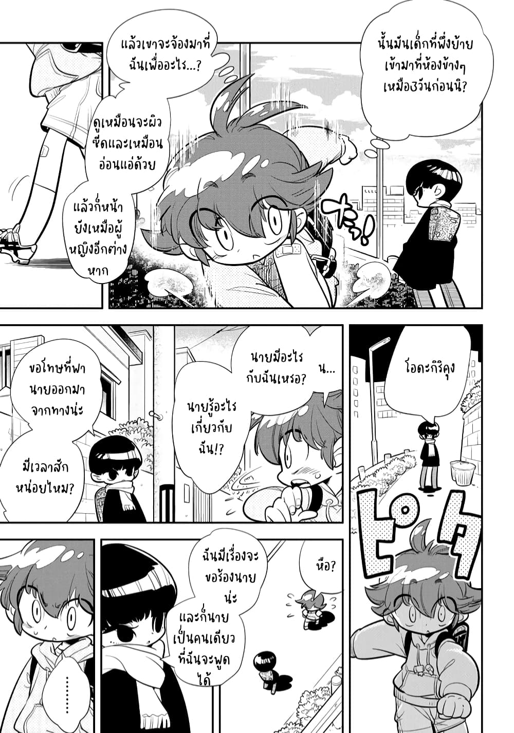 Bokura wa Mahou Shounen page 5