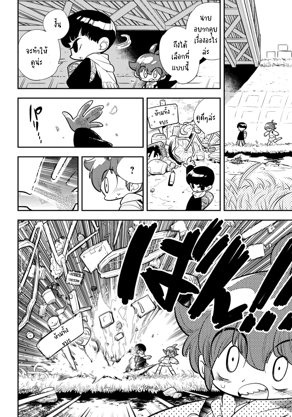 Bokura wa Mahou Shounen page 6