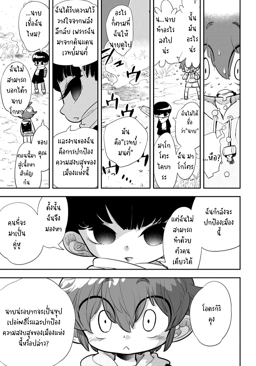 Bokura wa Mahou Shounen page 7