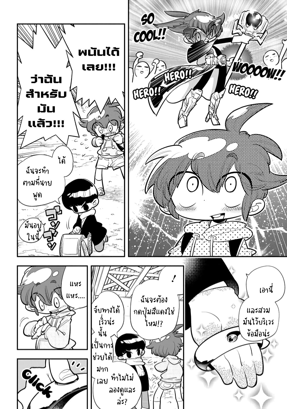 Bokura wa Mahou Shounen page 8