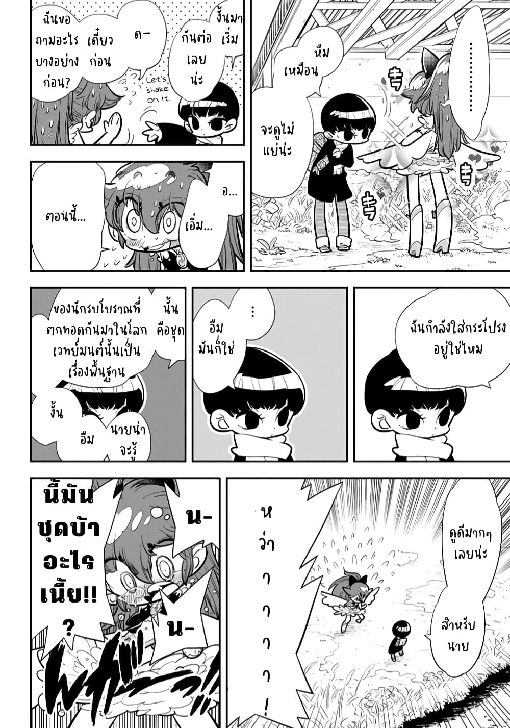 Bokura wa Mahou Shounen page 10