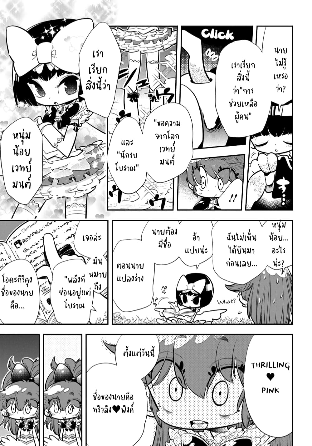 Bokura wa Mahou Shounen page 1