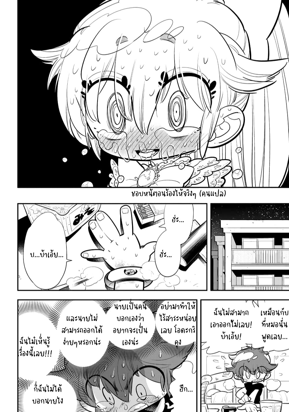 Bokura wa Mahou Shounen page 2