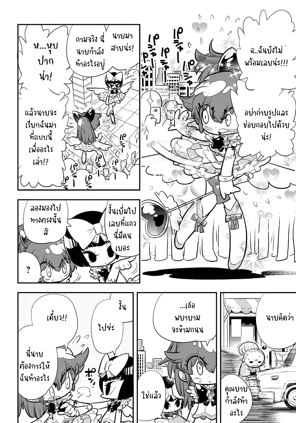Bokura wa Mahou Shounen page 4