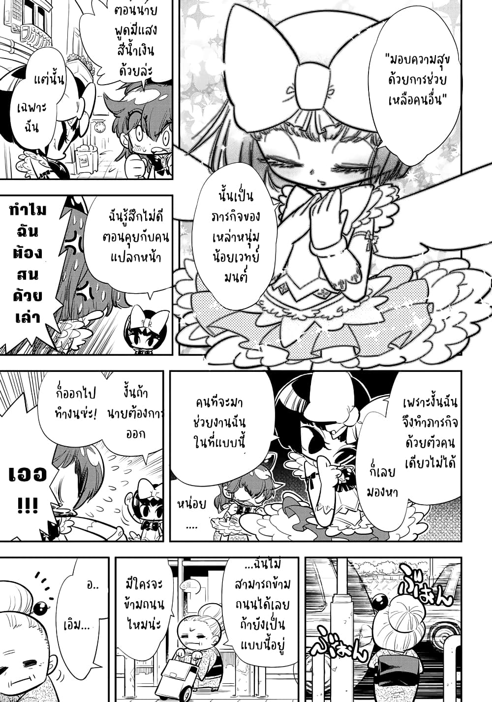 Bokura wa Mahou Shounen page 5