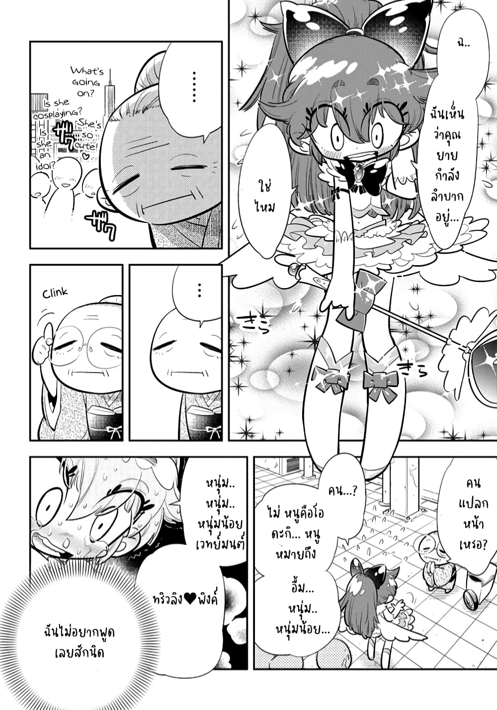 Bokura wa Mahou Shounen page 6