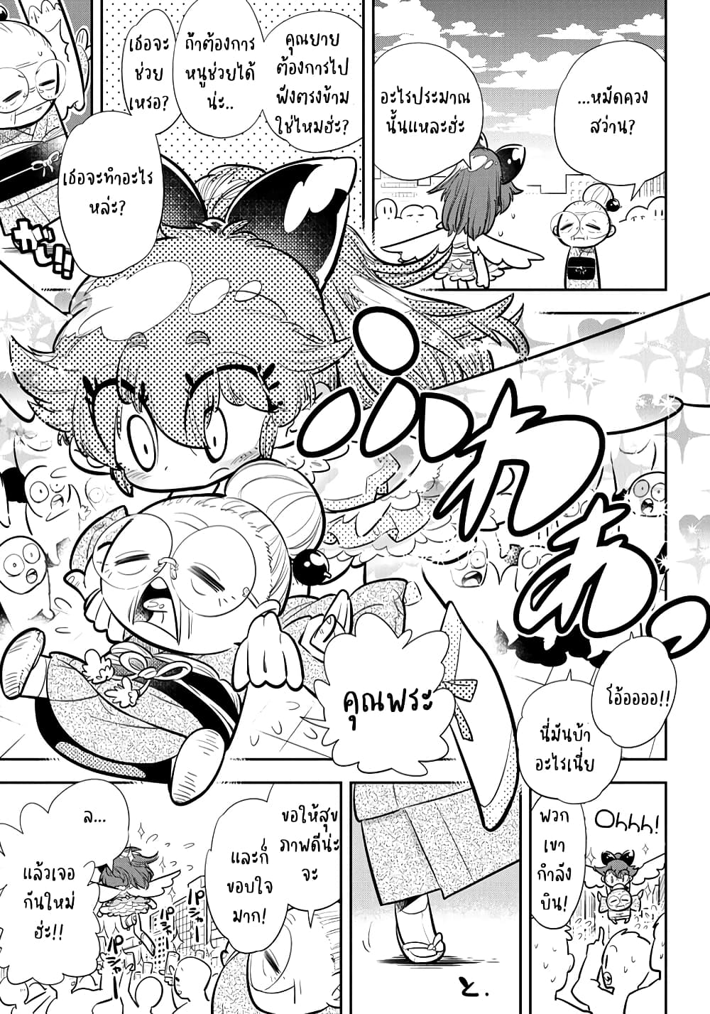 Bokura wa Mahou Shounen page 7