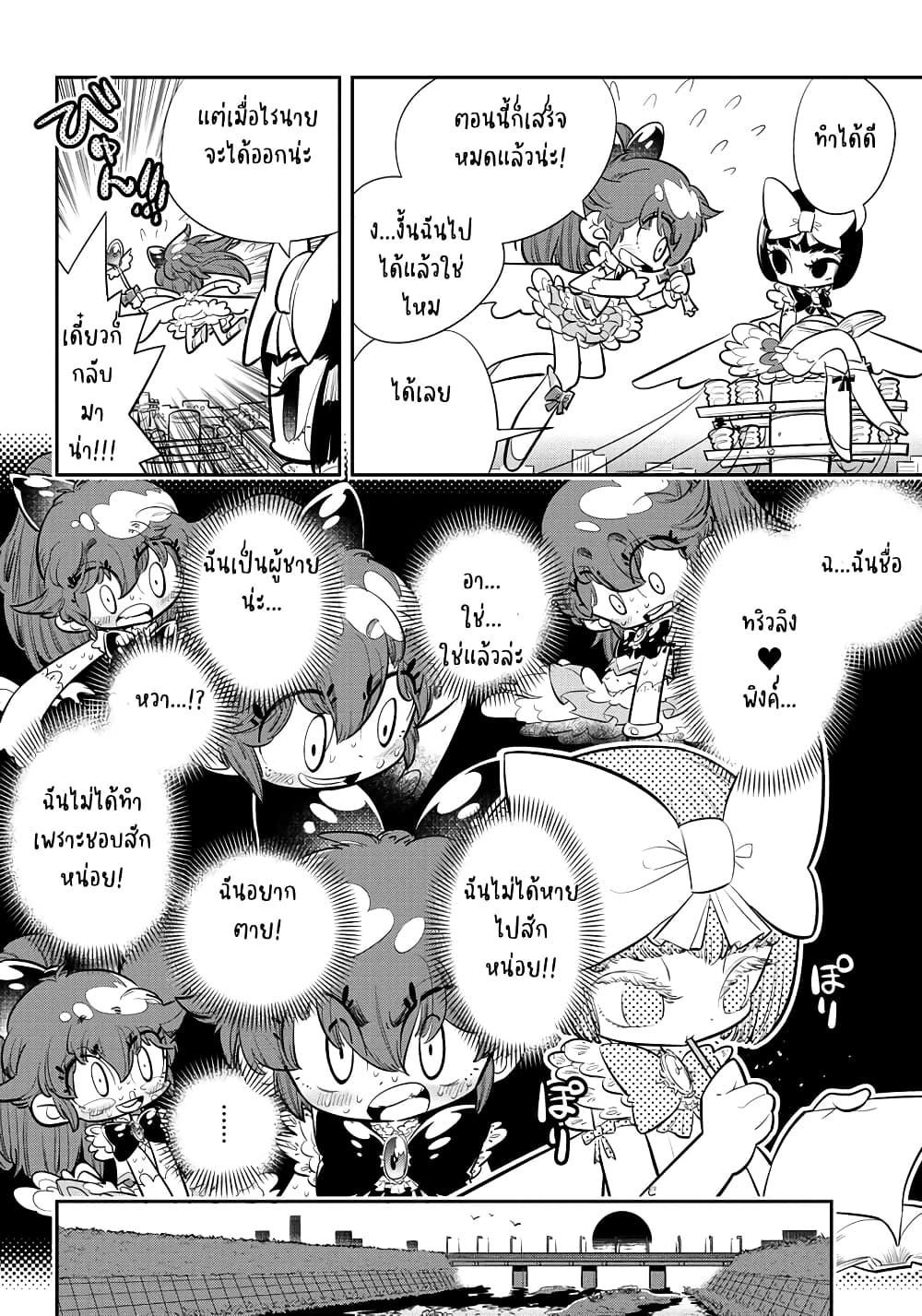 Bokura wa Mahou Shounen page 8
