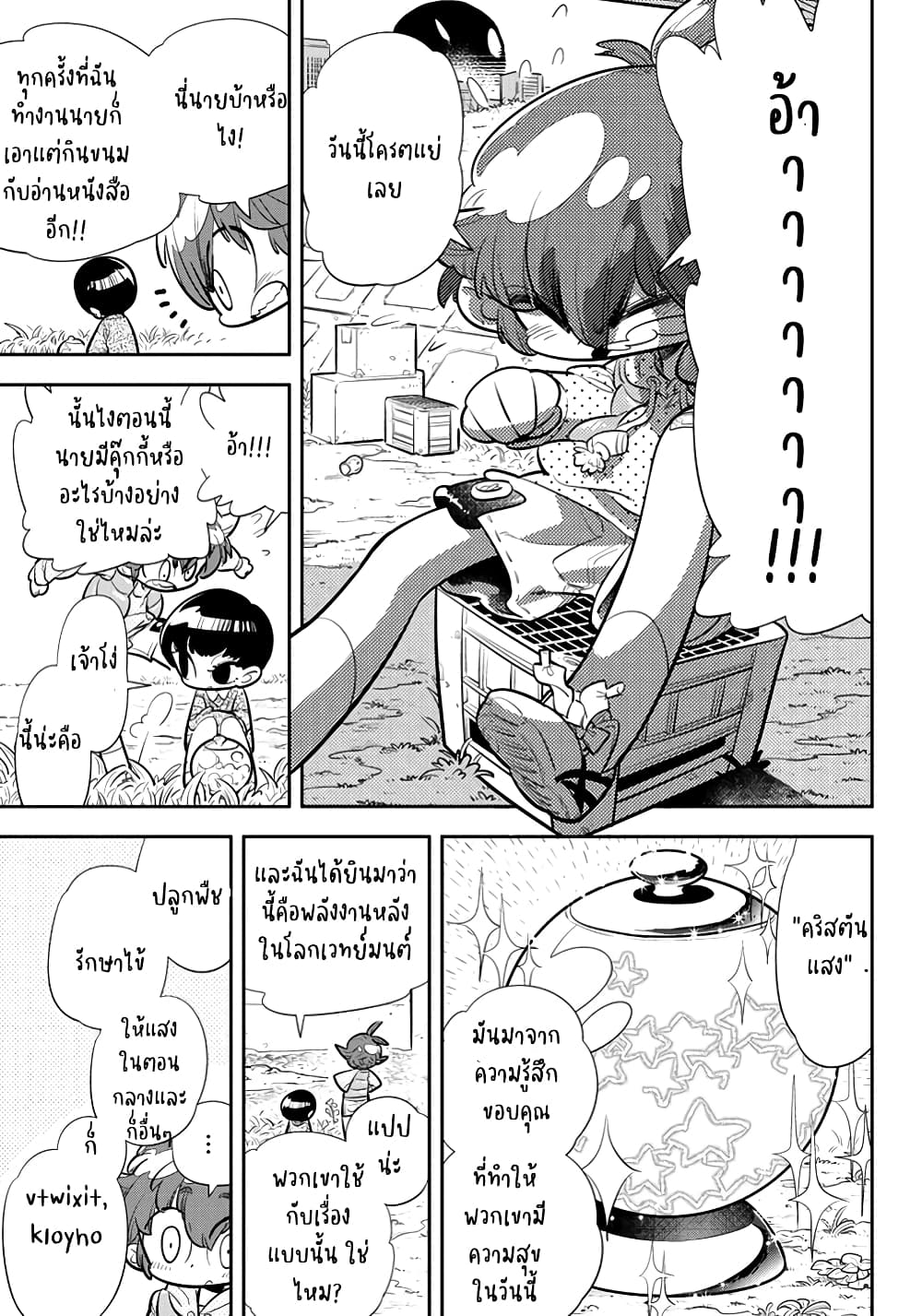 Bokura wa Mahou Shounen page 9