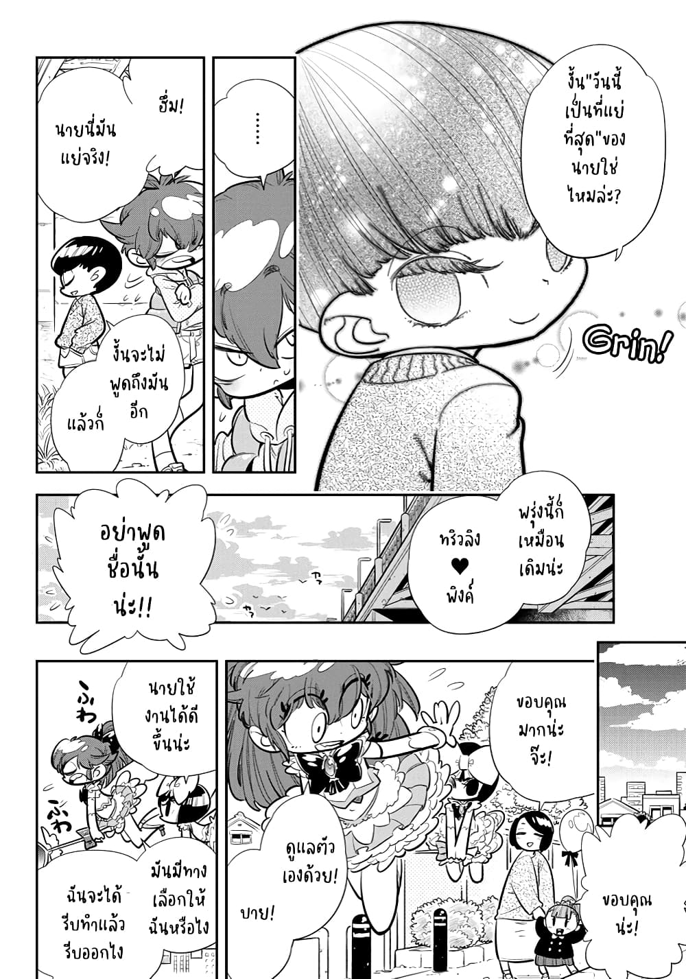 Bokura wa Mahou Shounen page 10