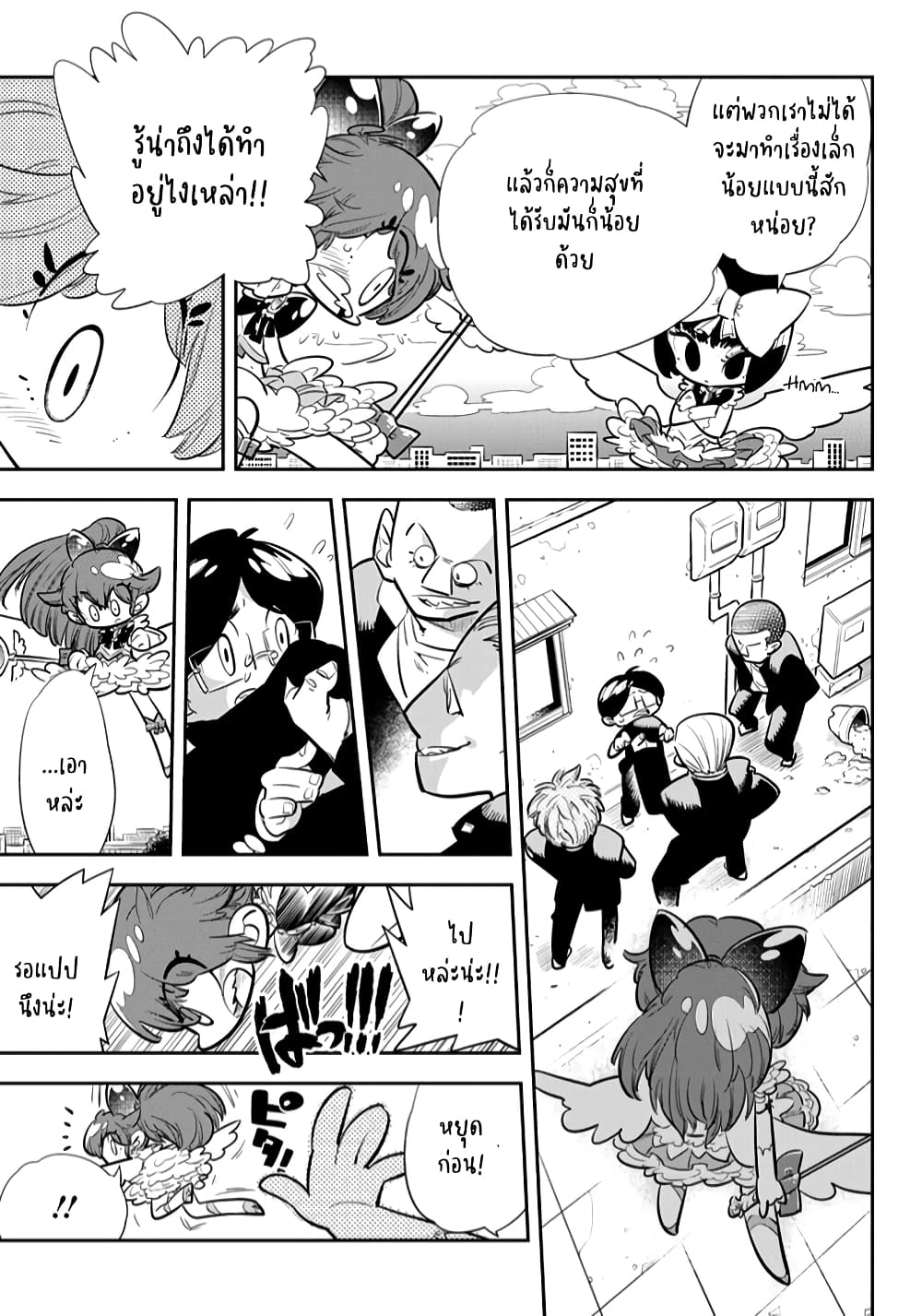 Bokura wa Mahou Shounen page 1