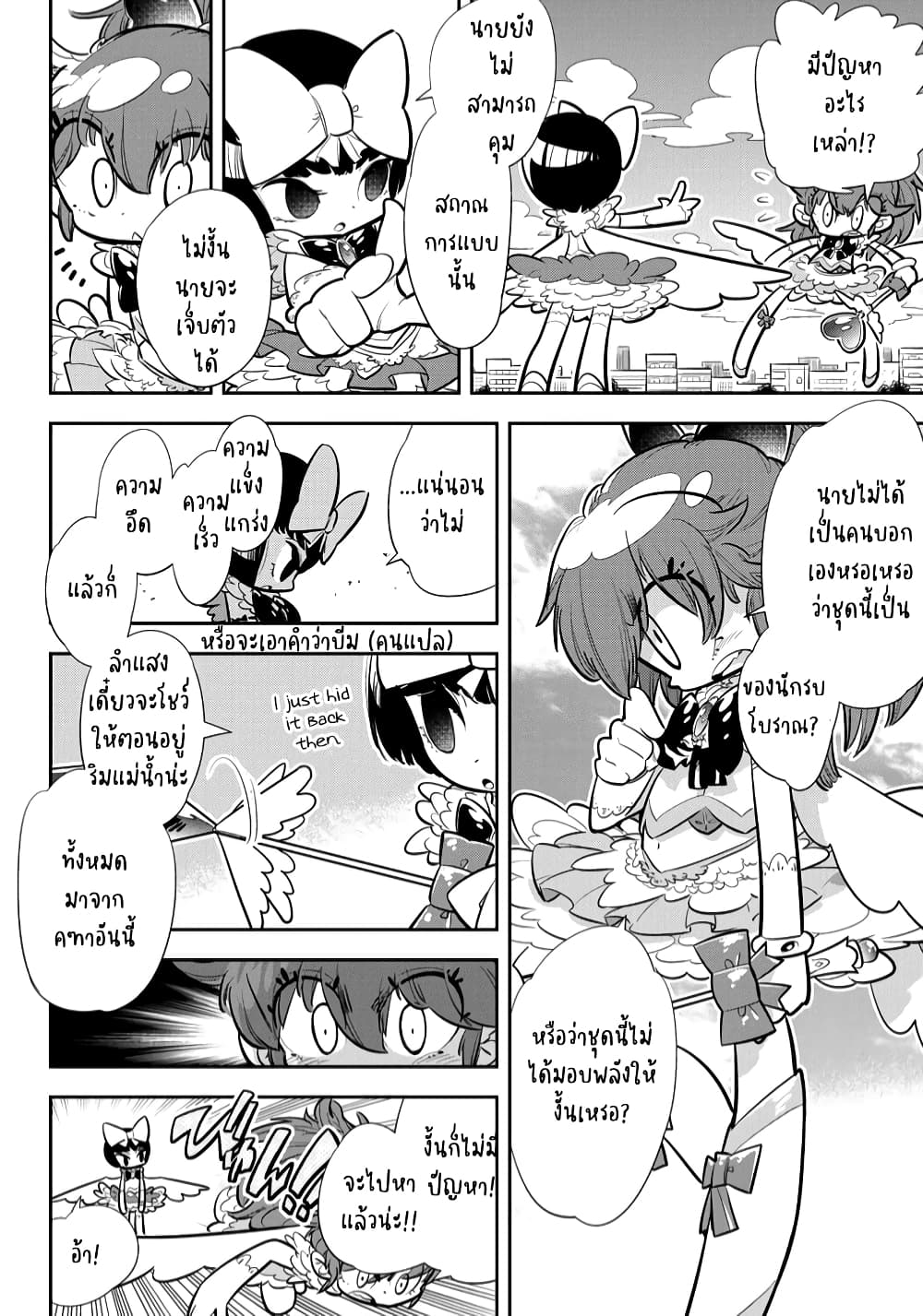 Bokura wa Mahou Shounen page 2