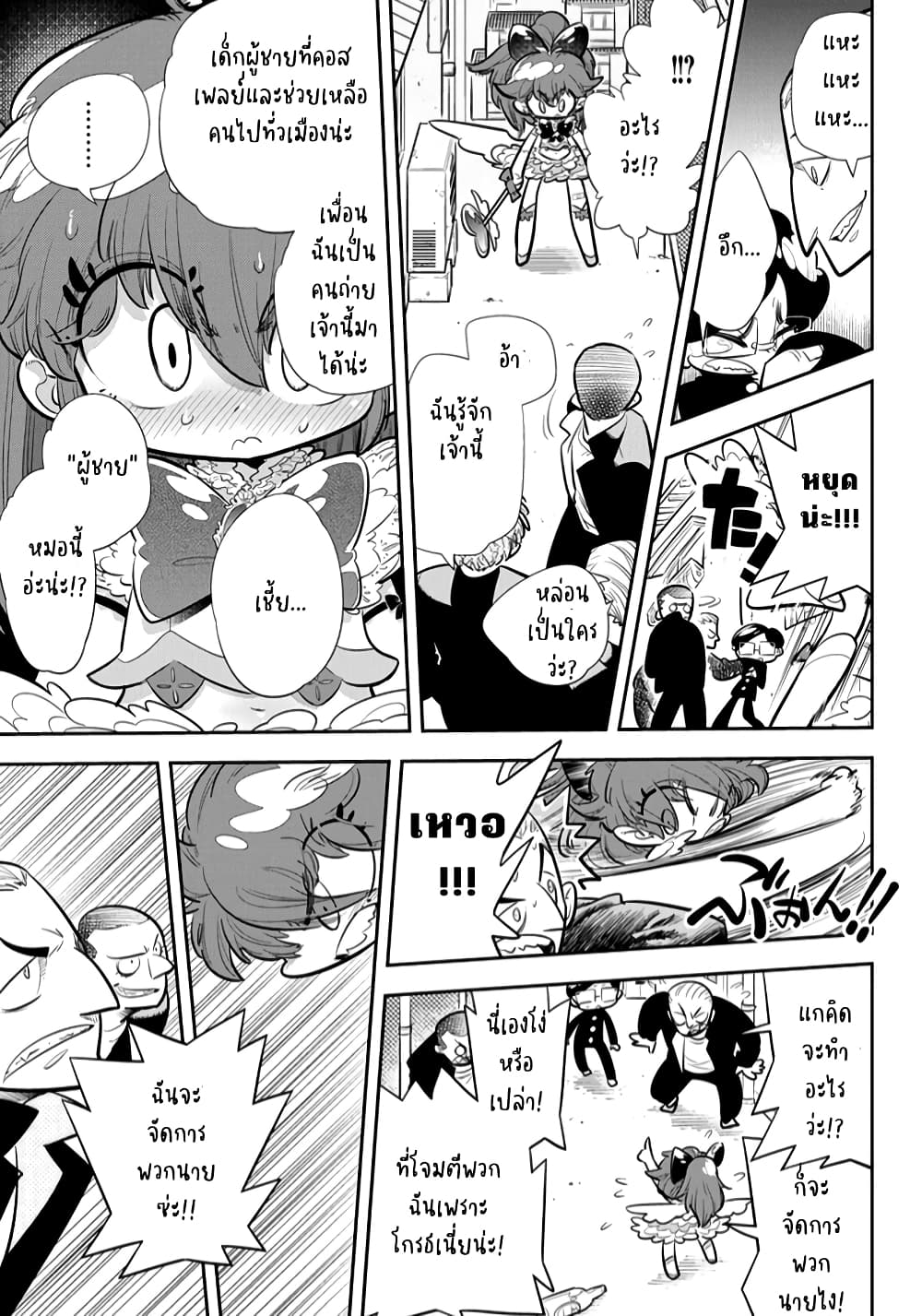 Bokura wa Mahou Shounen page 3