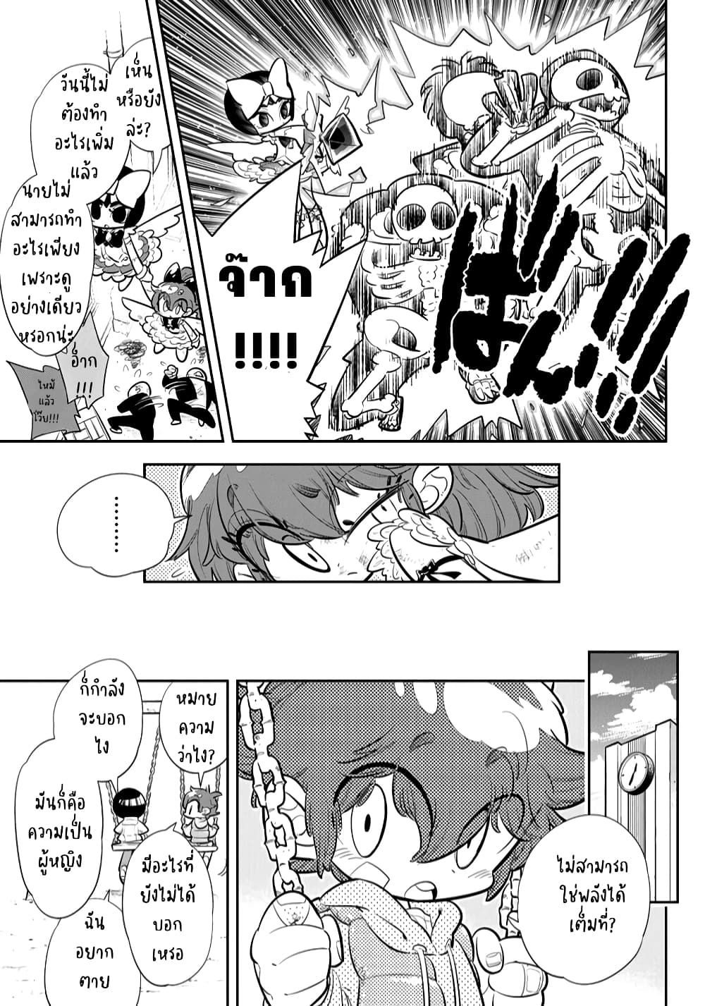 Bokura wa Mahou Shounen page 5