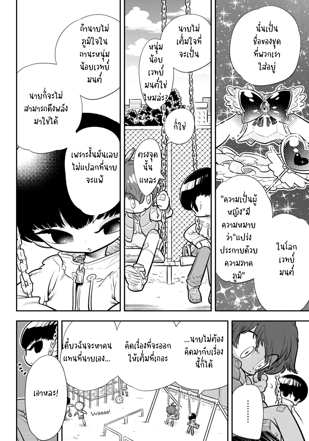 Bokura wa Mahou Shounen page 6