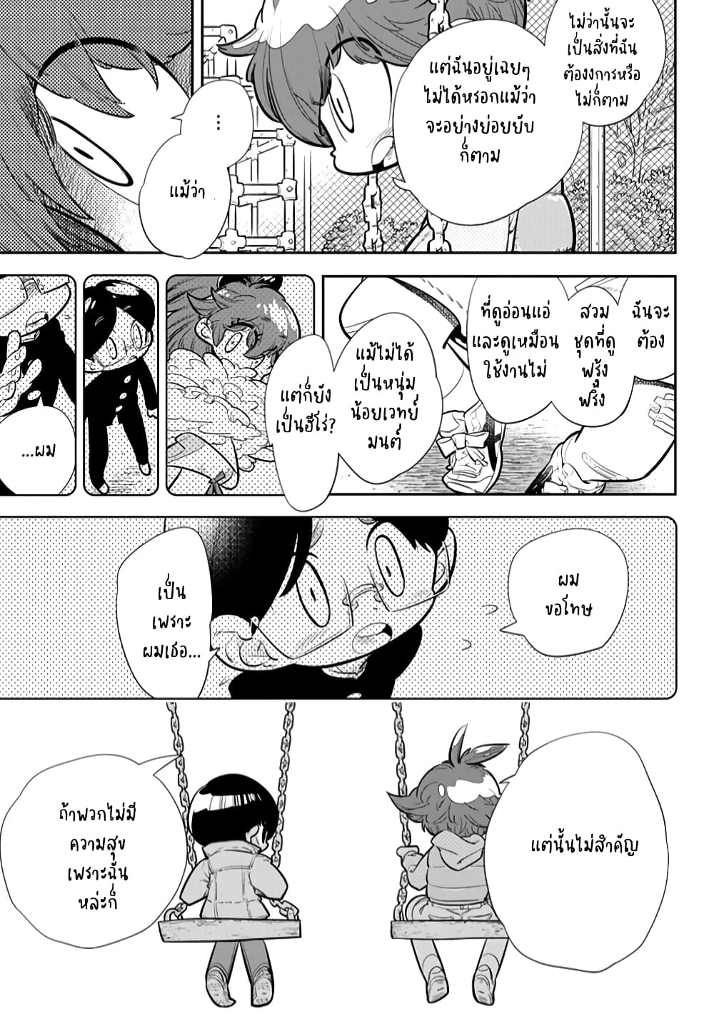Bokura wa Mahou Shounen page 7