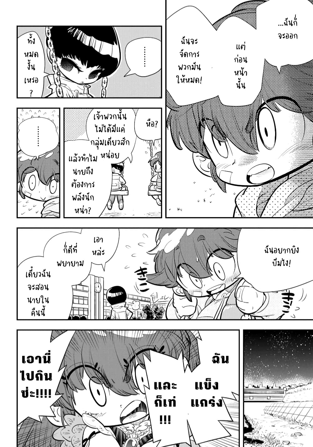 Bokura wa Mahou Shounen page 8