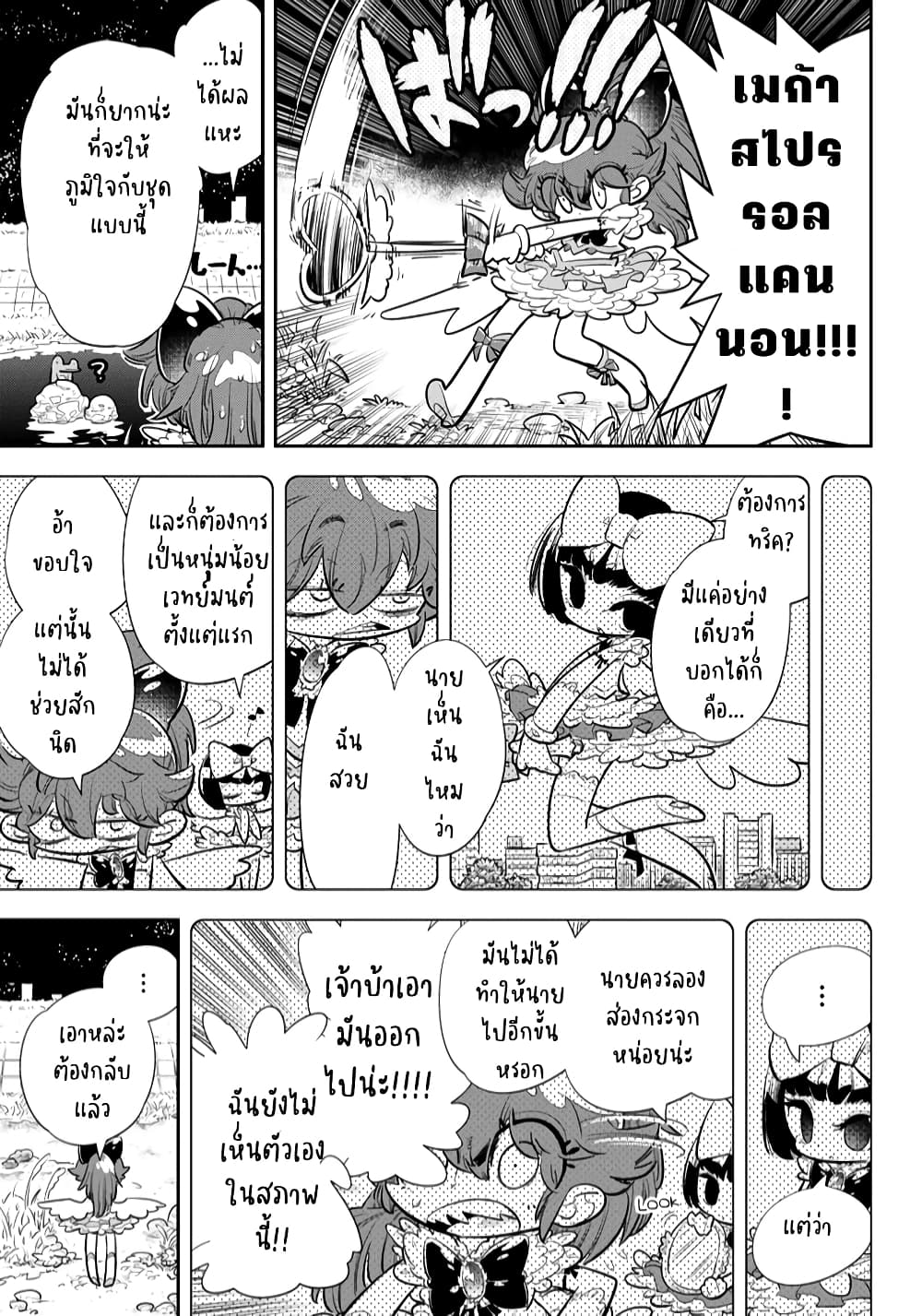 Bokura wa Mahou Shounen page 9