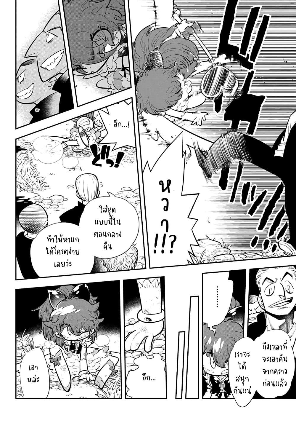 Bokura wa Mahou Shounen page 10