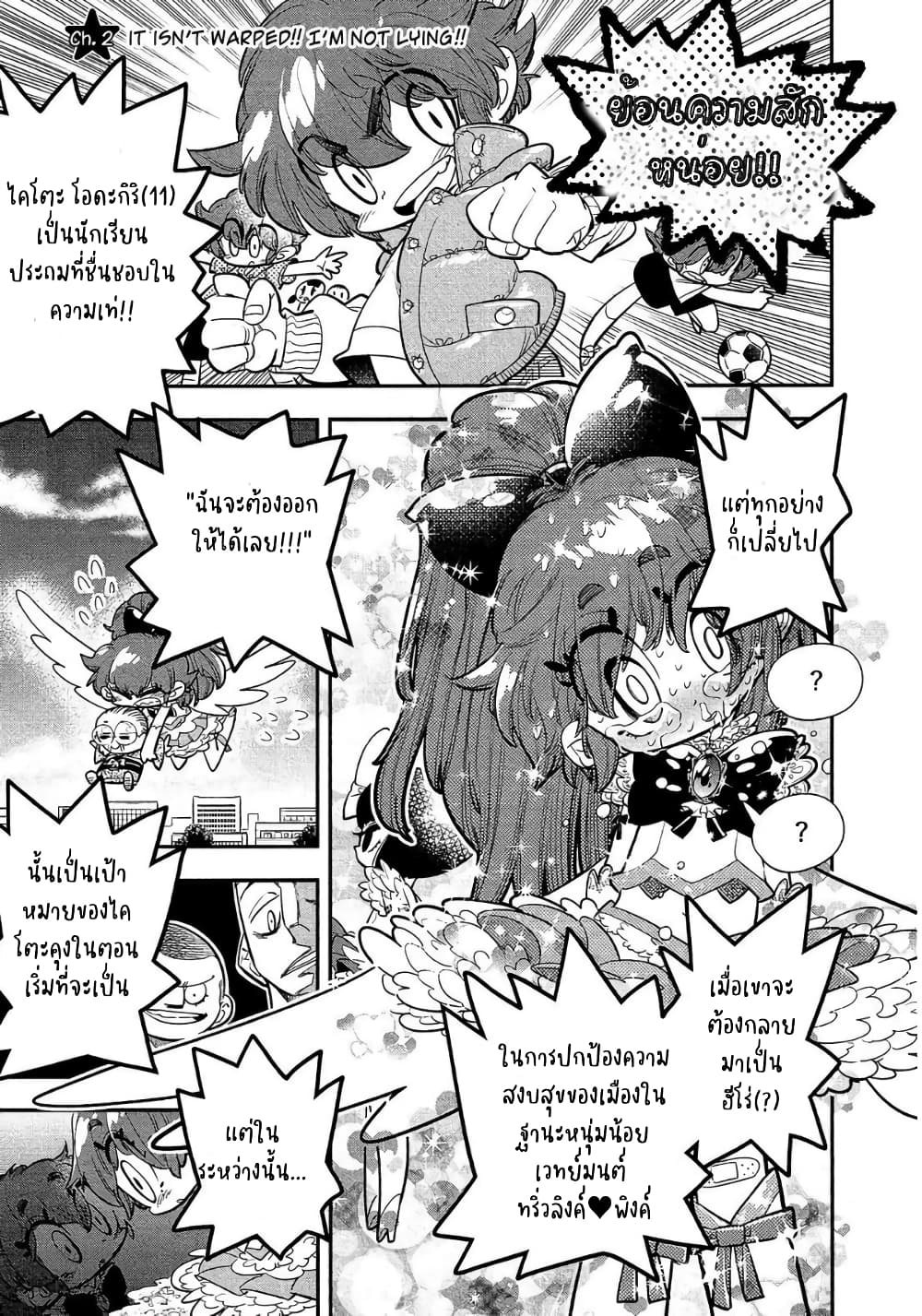 Bokura wa Mahou Shounen page 1