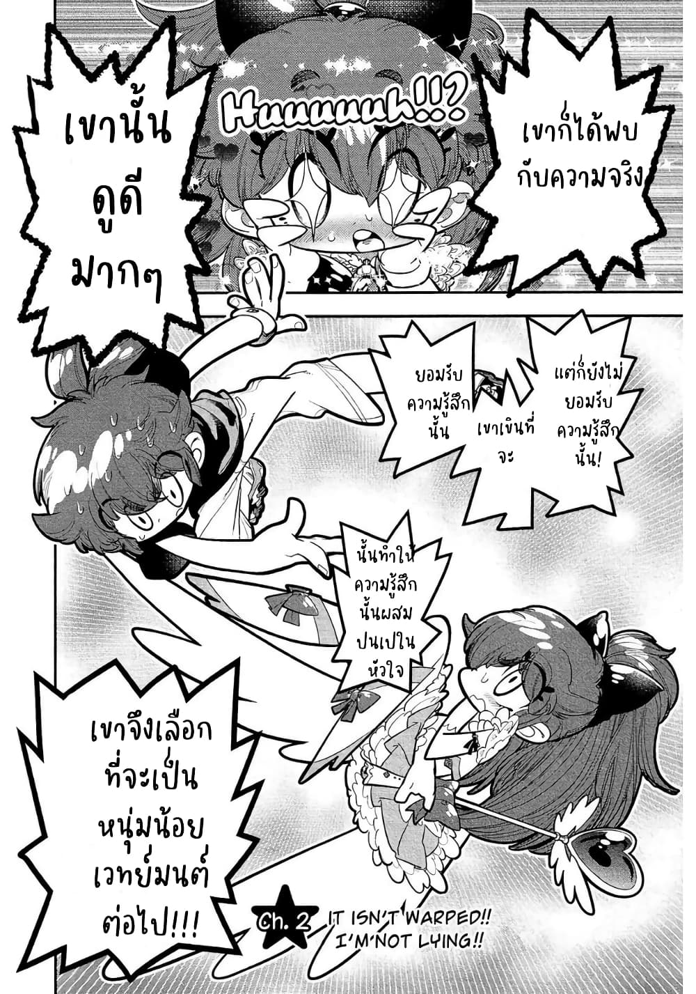 Bokura wa Mahou Shounen page 2