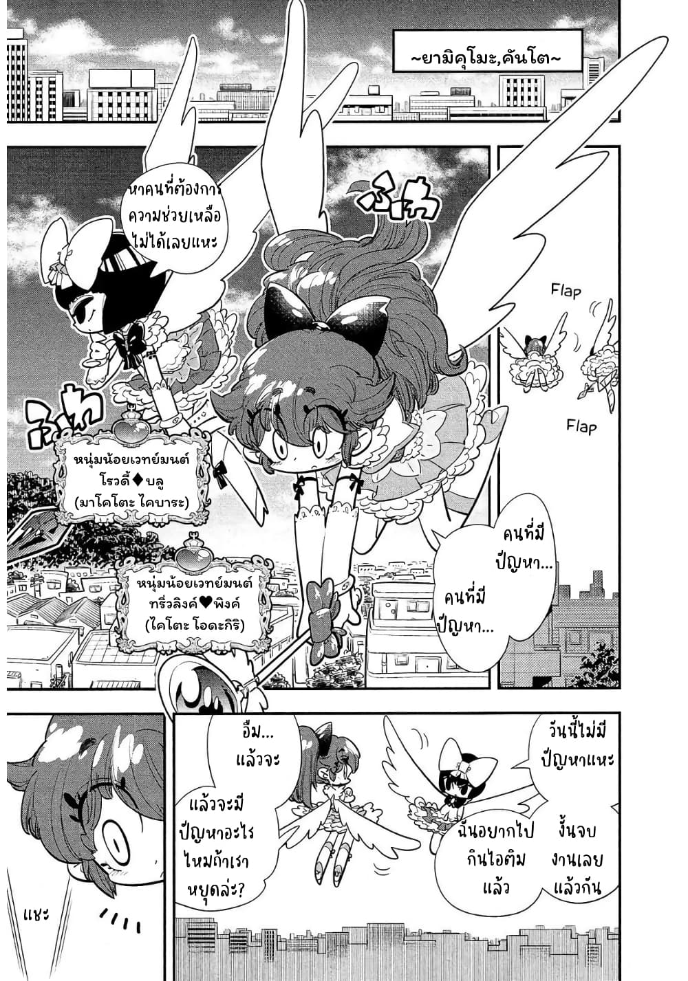 Bokura wa Mahou Shounen page 3