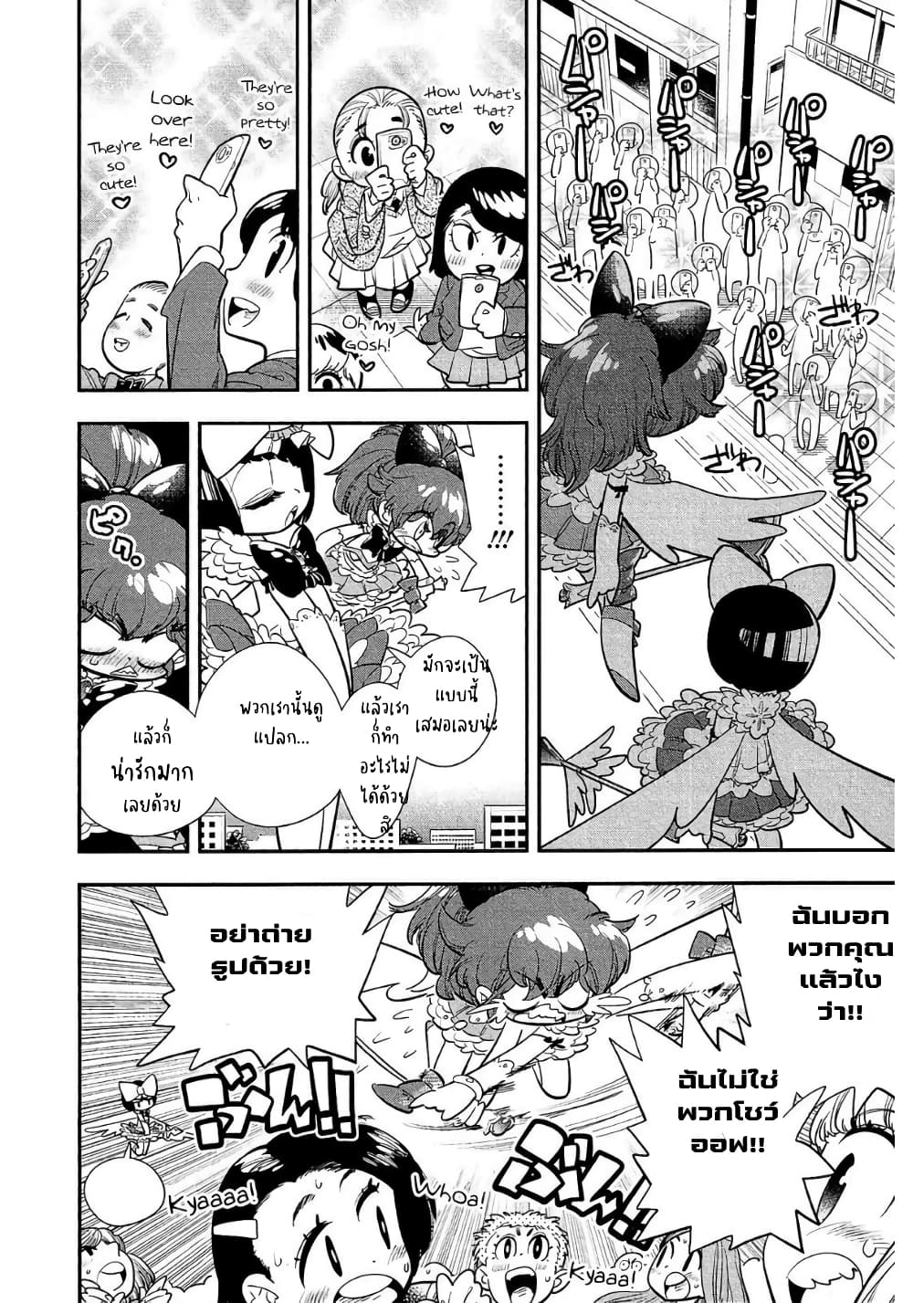 Bokura wa Mahou Shounen page 4