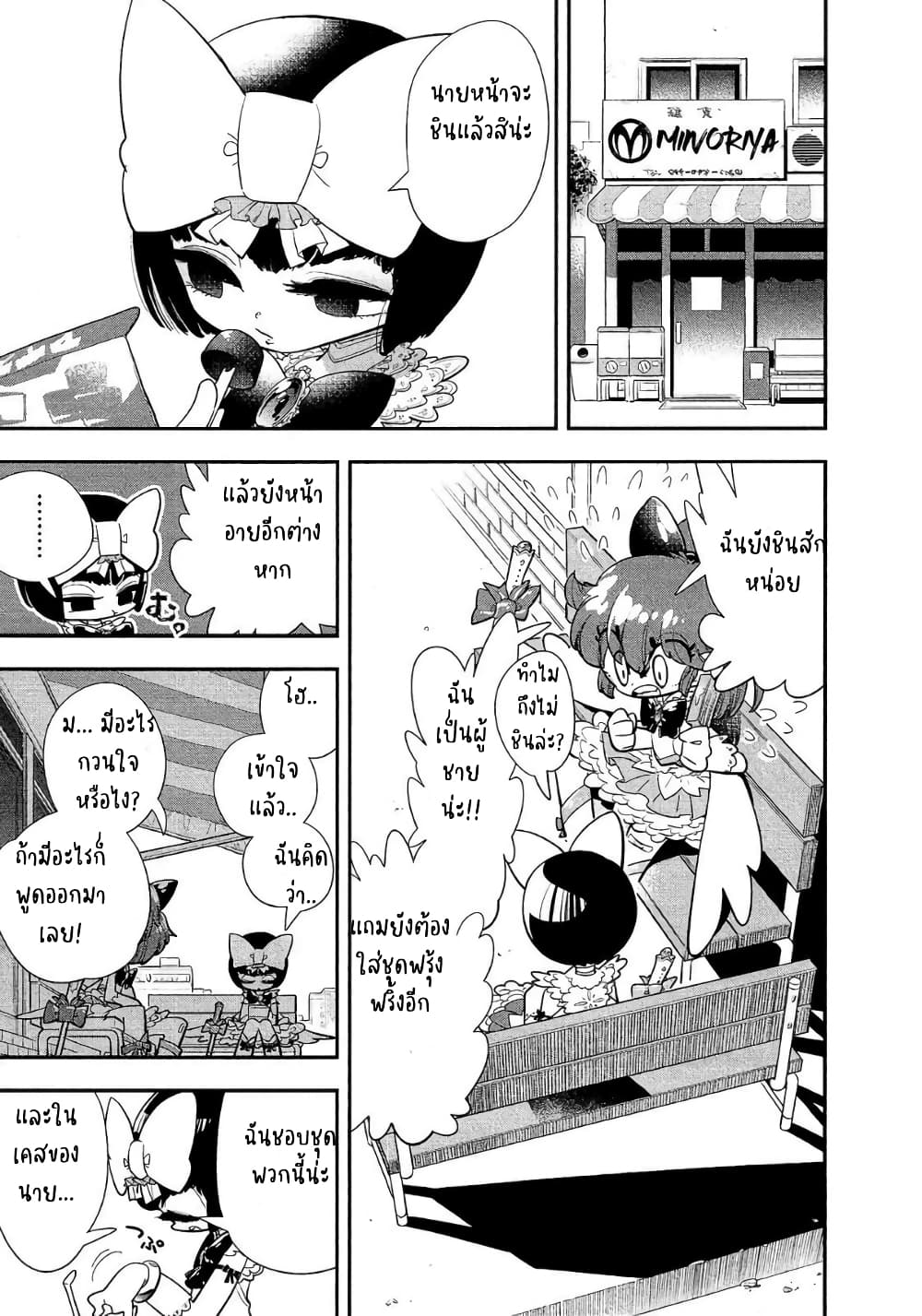 Bokura wa Mahou Shounen page 5