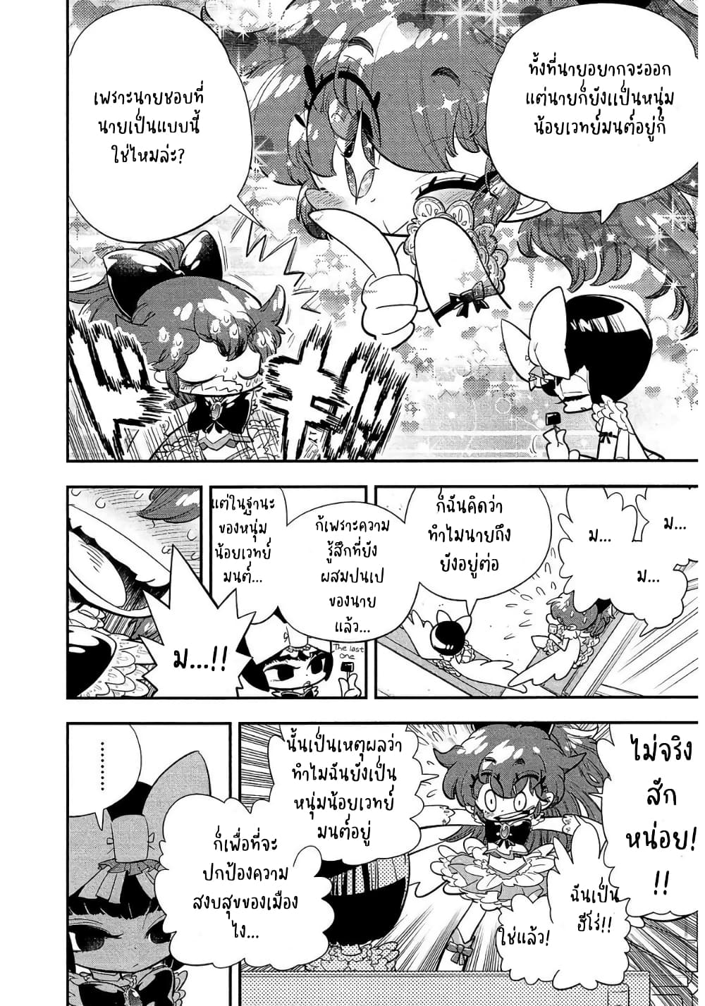 Bokura wa Mahou Shounen page 6