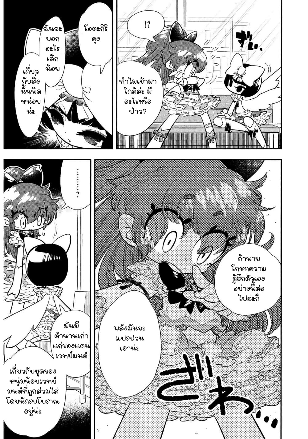 Bokura wa Mahou Shounen page 7