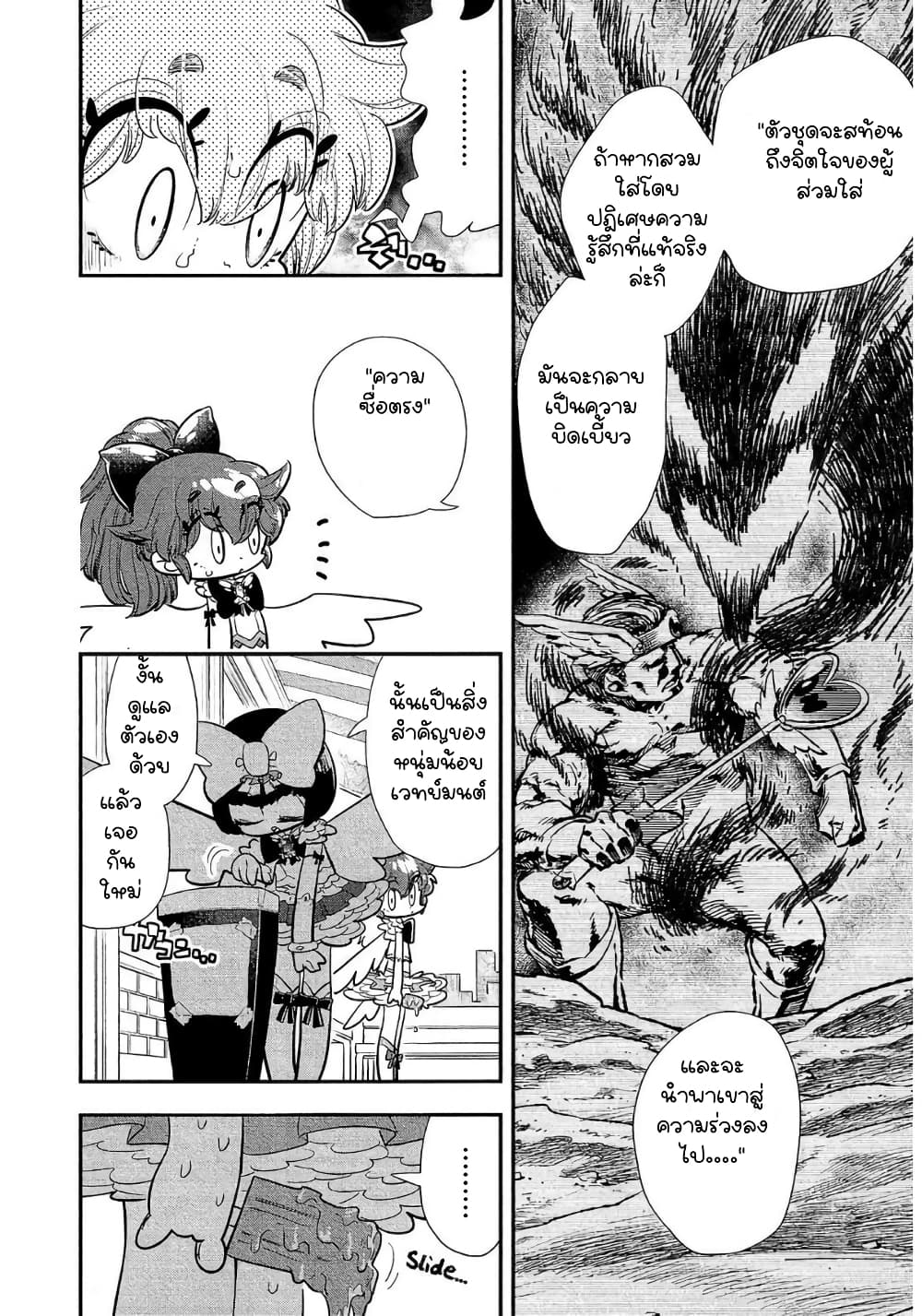 Bokura wa Mahou Shounen page 8