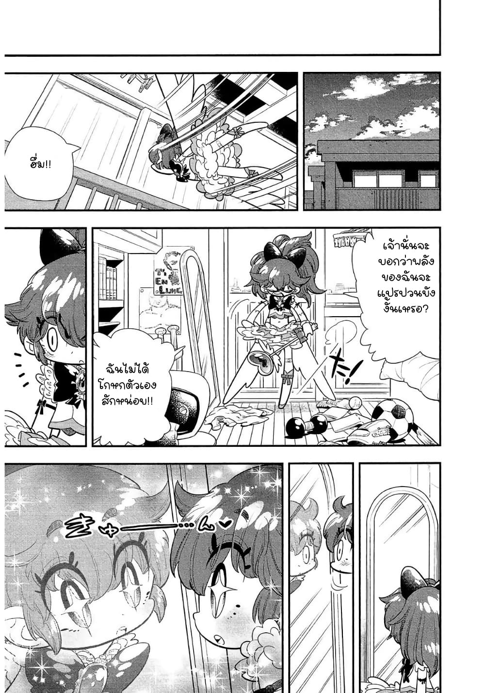 Bokura wa Mahou Shounen page 9