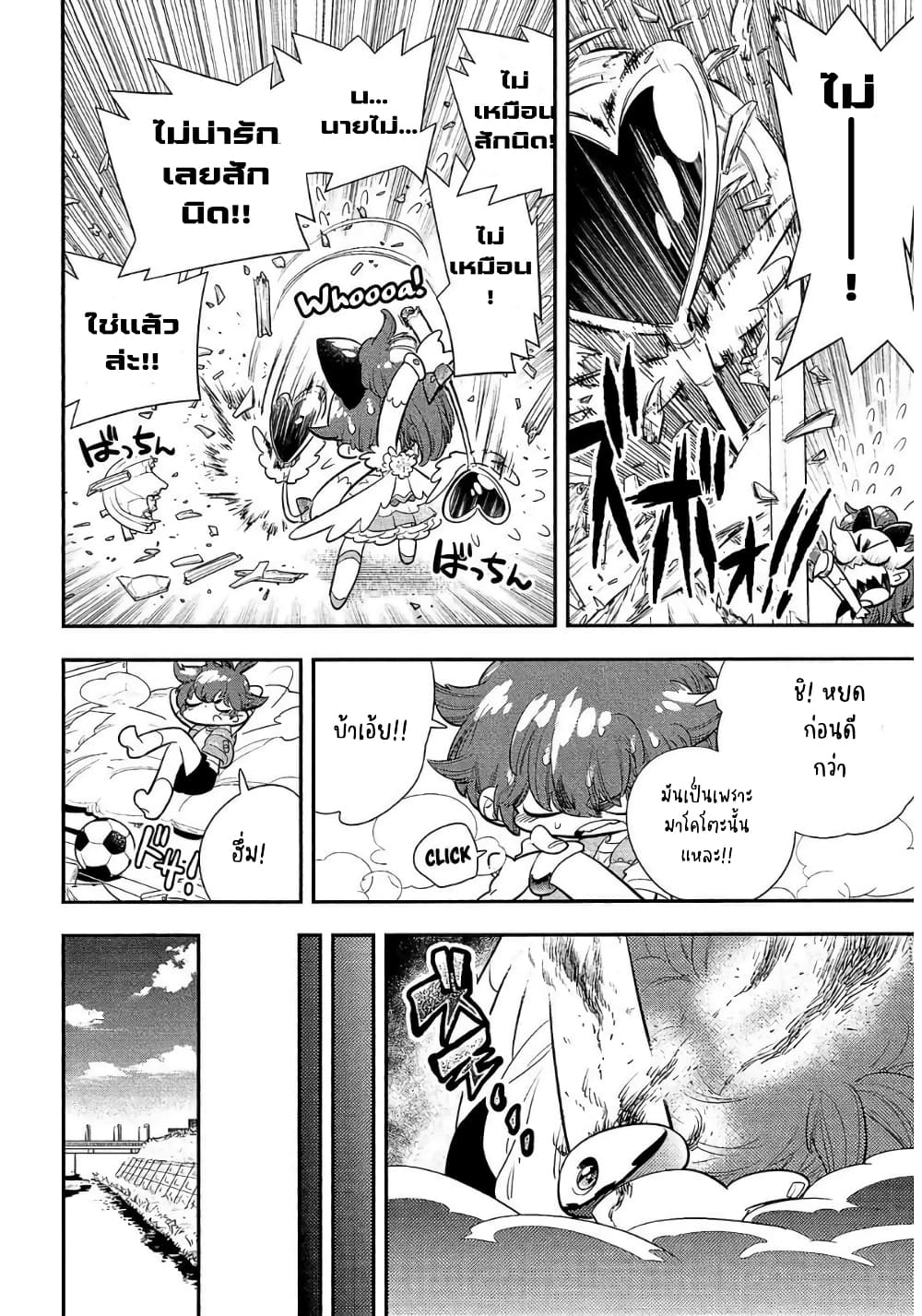 Bokura wa Mahou Shounen page 10