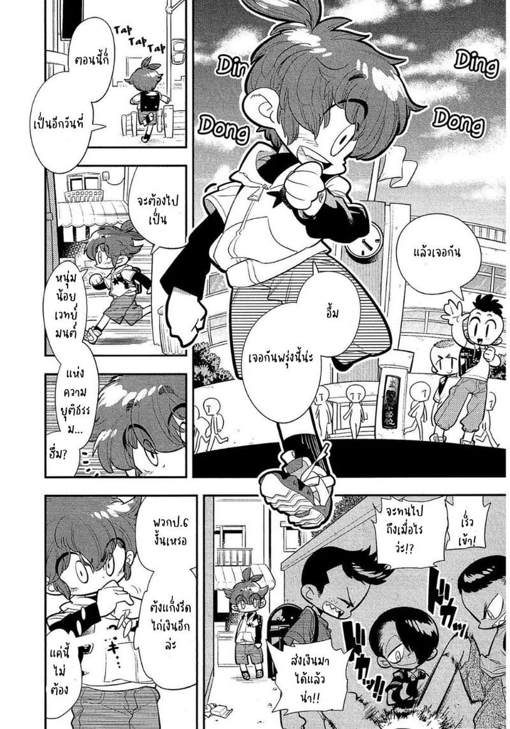 Bokura wa Mahou Shounen page 2