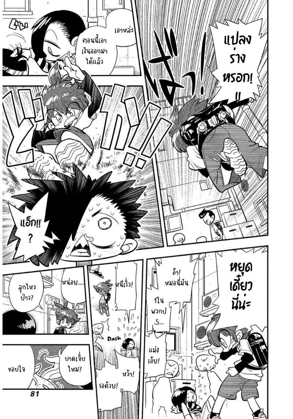 Bokura wa Mahou Shounen page 3