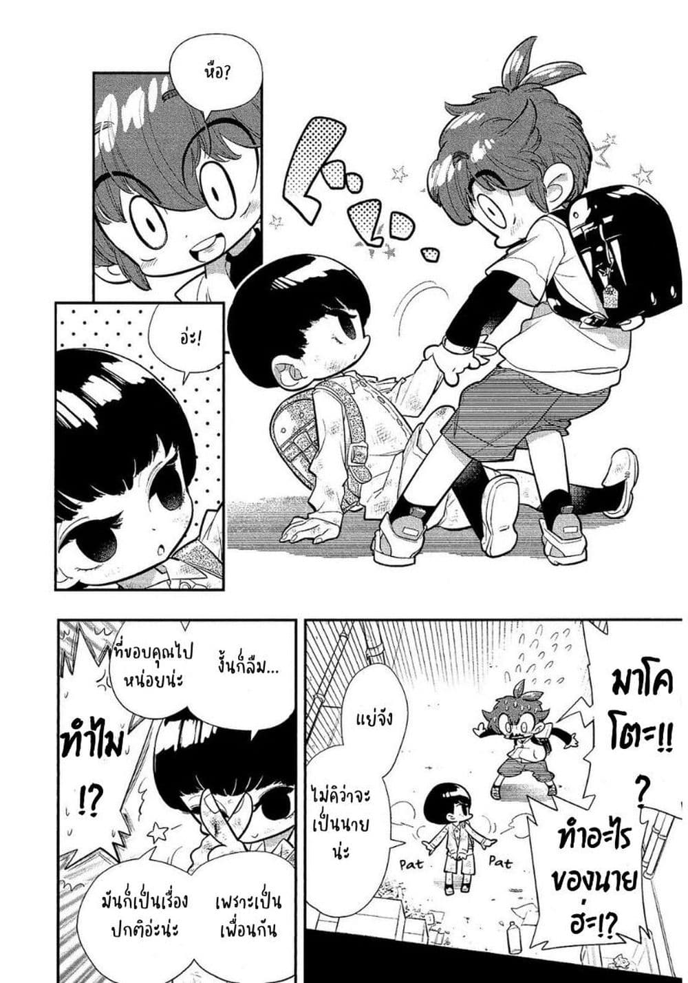 Bokura wa Mahou Shounen page 4