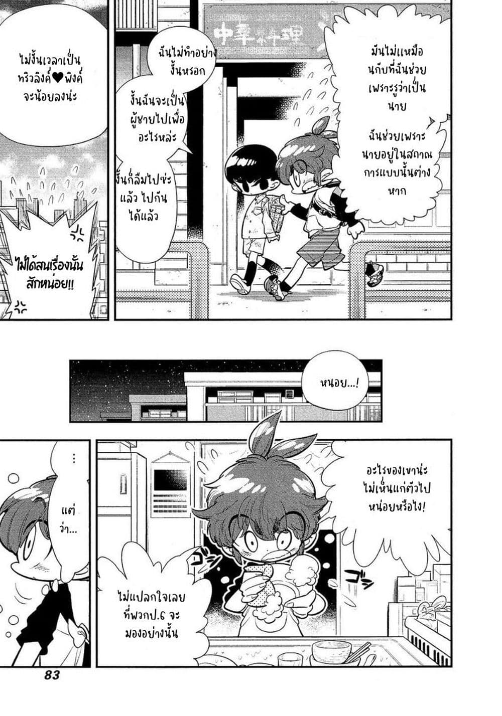 Bokura wa Mahou Shounen page 5