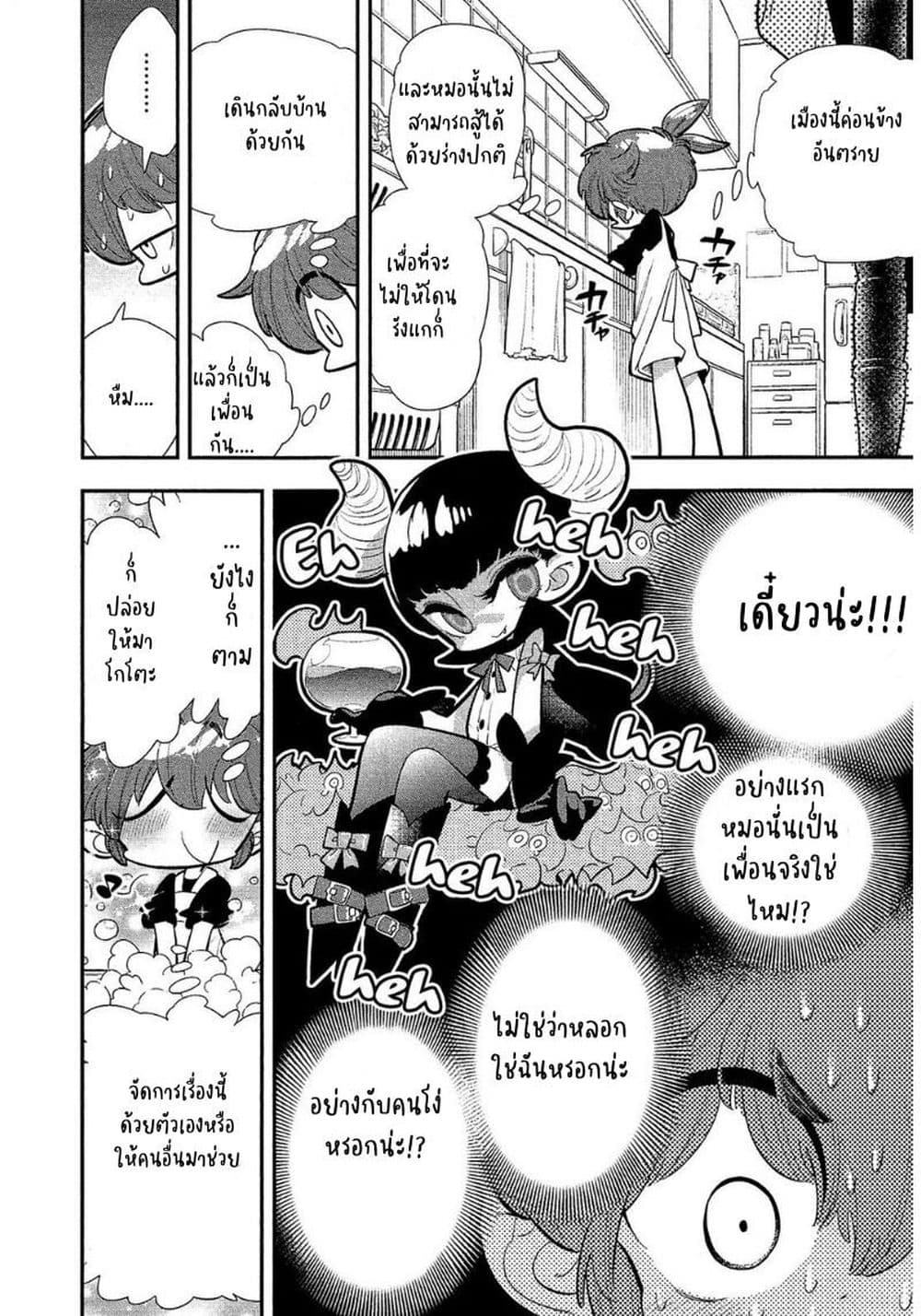 Bokura wa Mahou Shounen page 6