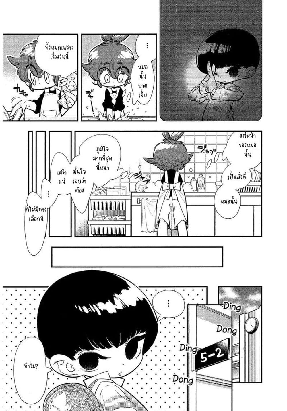 Bokura wa Mahou Shounen page 7