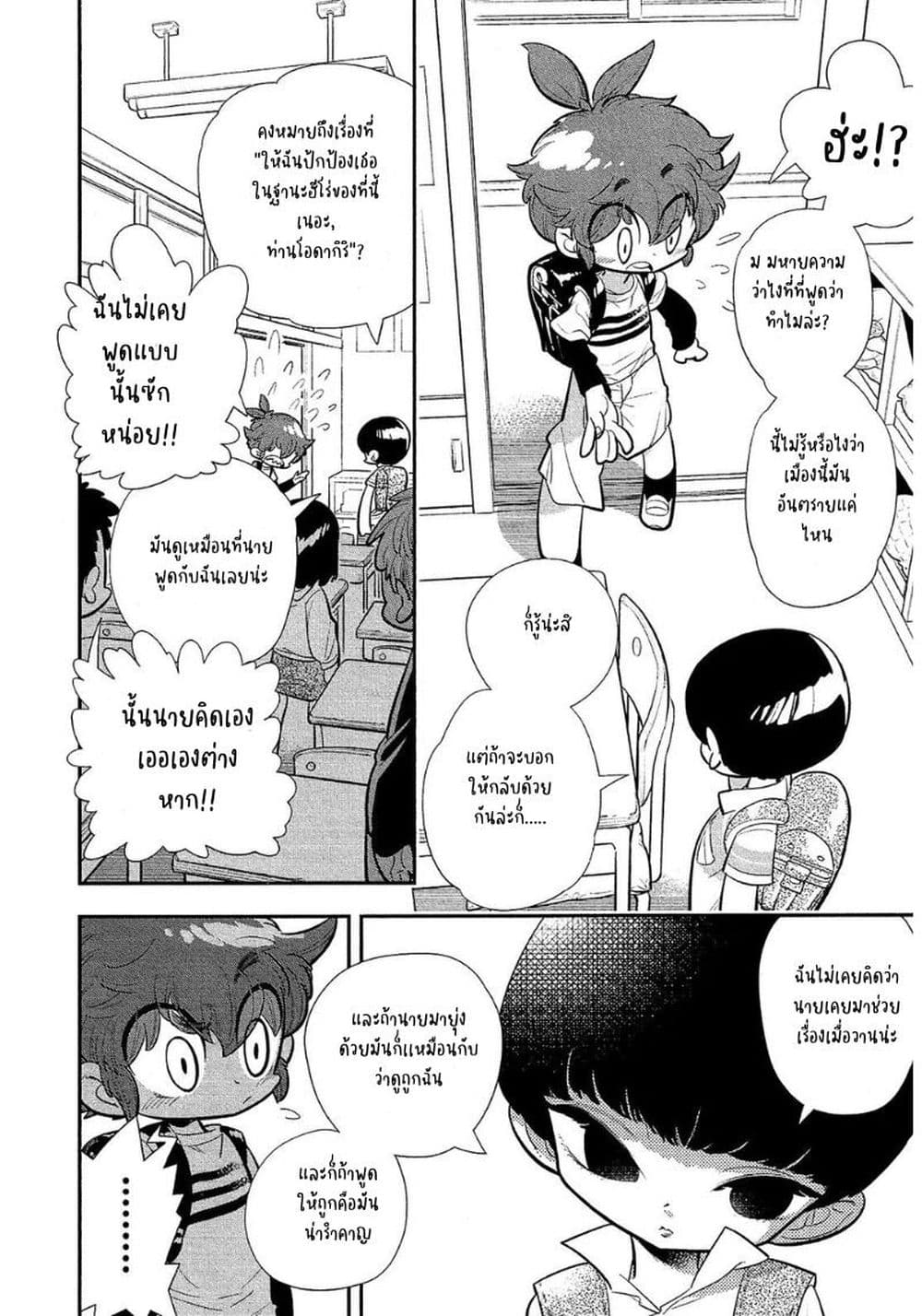 Bokura wa Mahou Shounen page 8